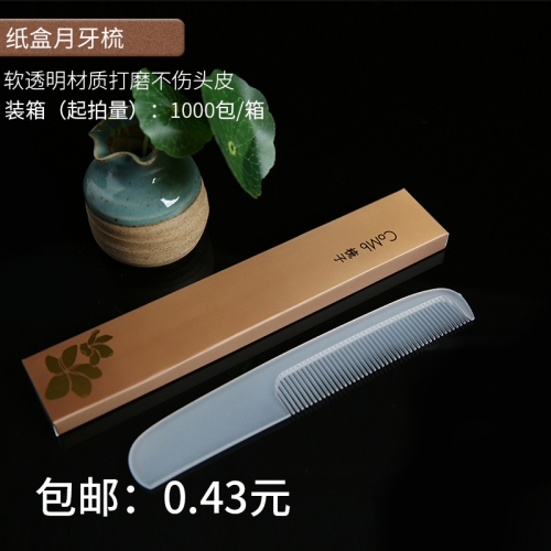 高檔賓館酒店用品一次性梳子旅館洗漱用品長條紙盒定制免費設計