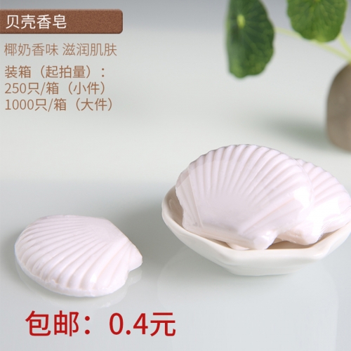 賓館酒店客房用一次性小肥皂貝殼香皂廠家批發民宿旅館洗漱用品