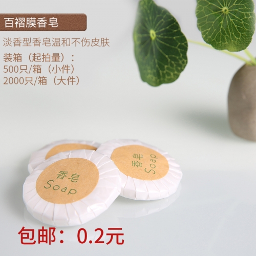 賓館一次性小香皂 星級酒店客房洗漱用品圓形肥皂定制LOGO