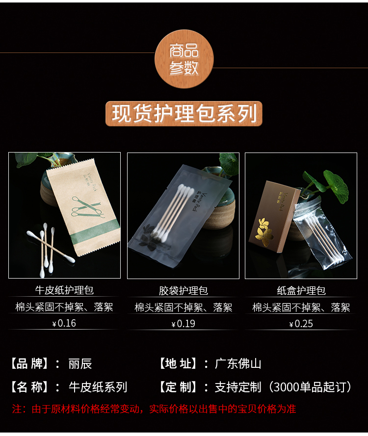 酒店有償用品