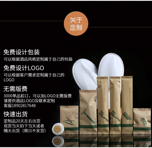 酒店有償用品